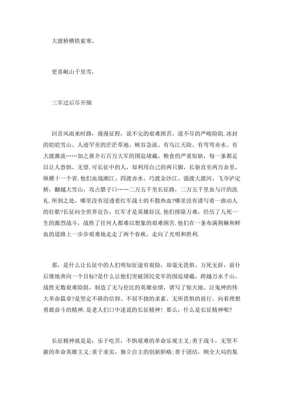 永远的长征演讲稿征文_第2页