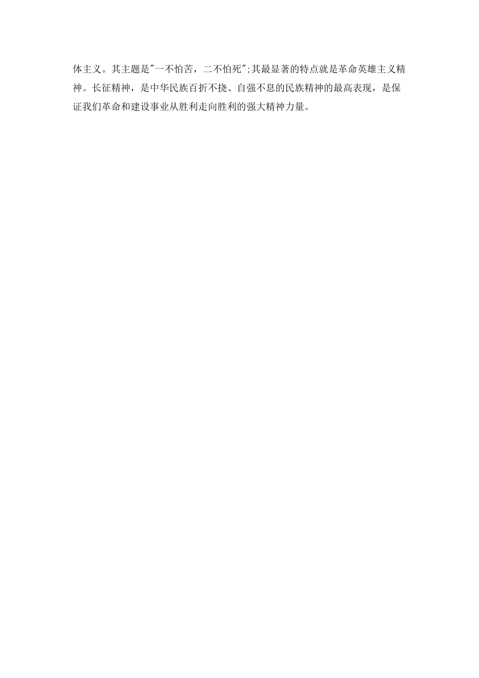 永远的长征演讲稿征文_第3页