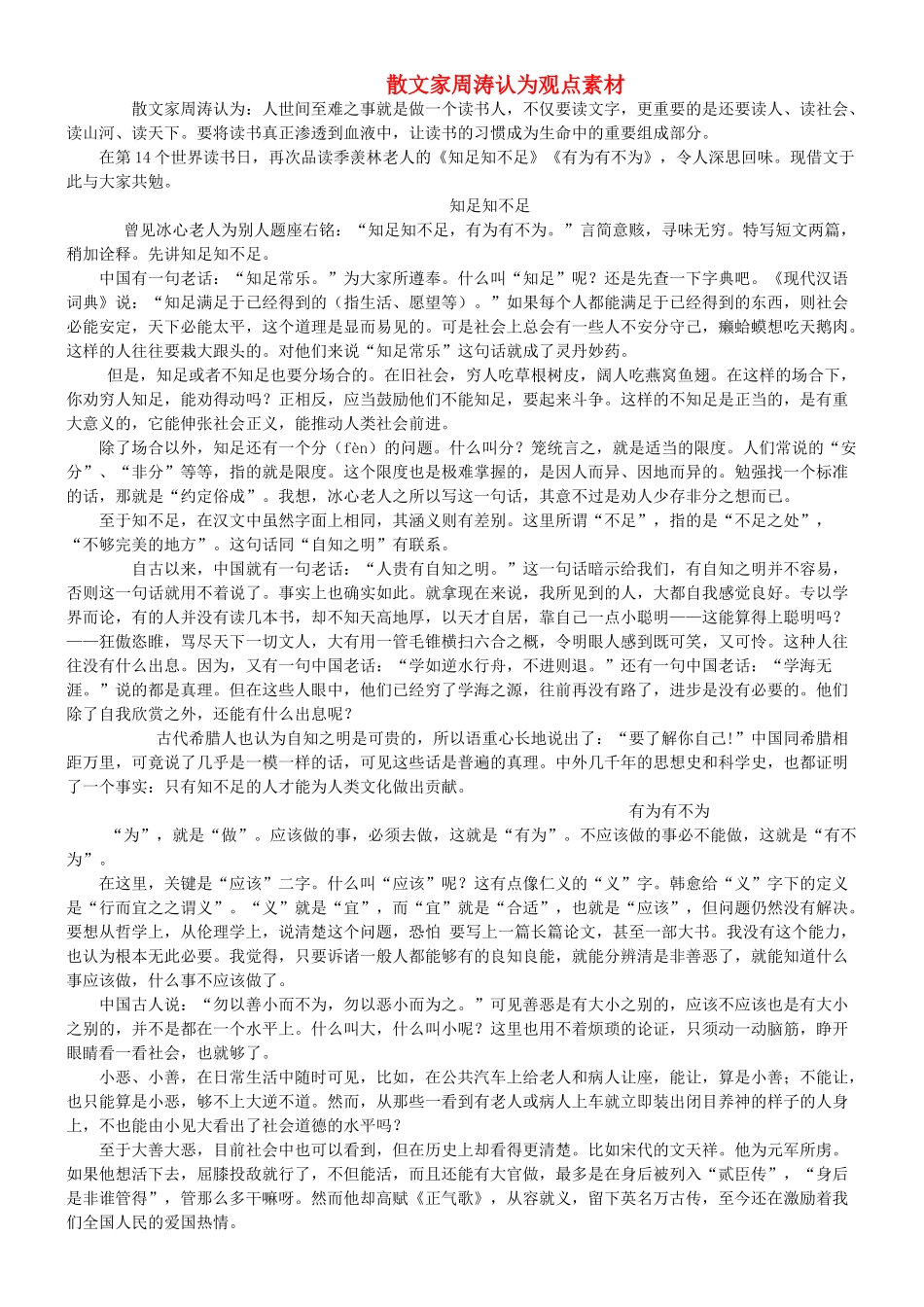 高考语文 散文家周涛认为的观点素材_第1页
