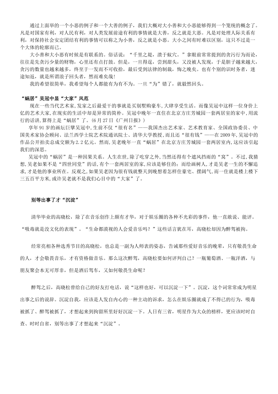 高考语文 散文家周涛认为的观点素材_第2页