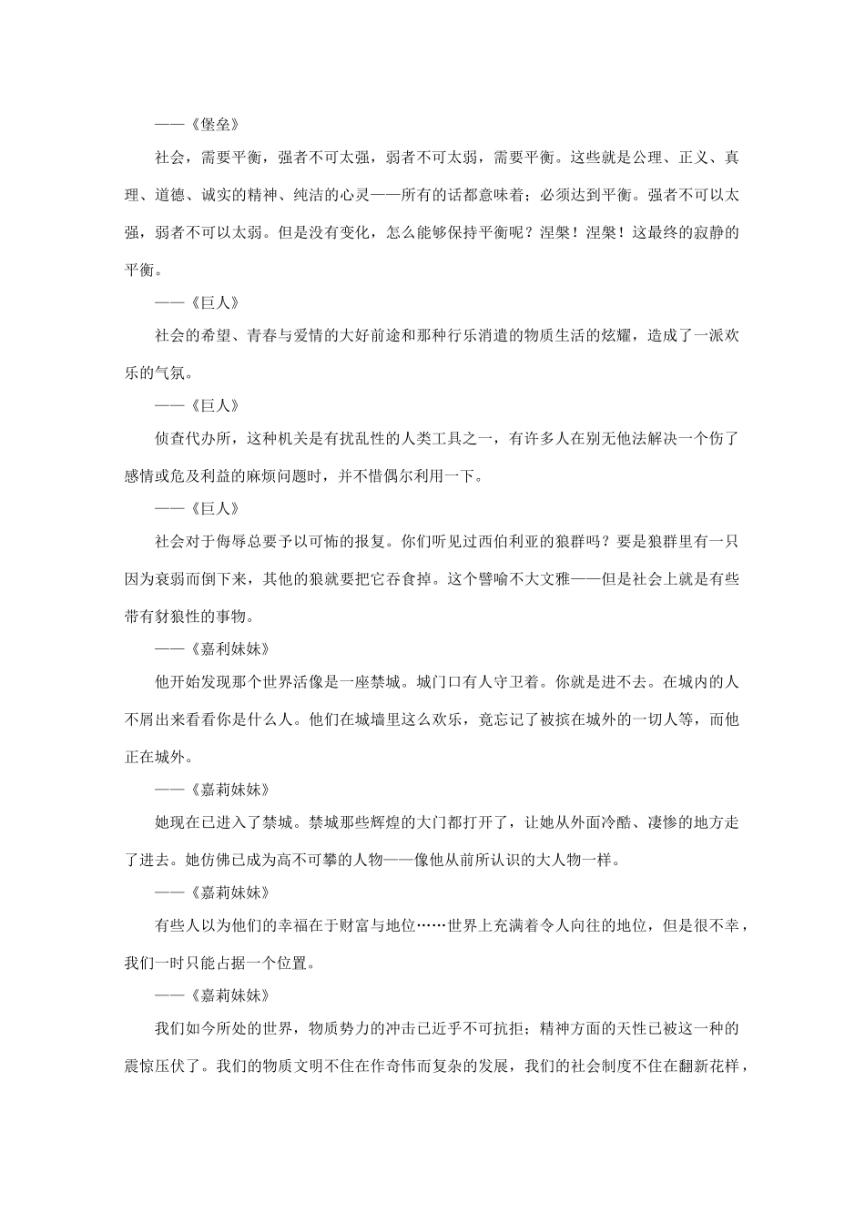 高考语文 世界文豪 德莱塞妙语大全作文素材（上）_第3页