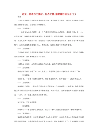 高考语文 世界文豪 德莱塞妙语大全作文素材（上）