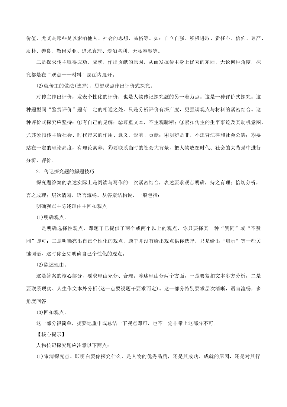 高考语文 考纲解读与热点难点突破 专题13 传记类文本阅读教学案（含解析）-人教版高三全册语文教学案_第3页