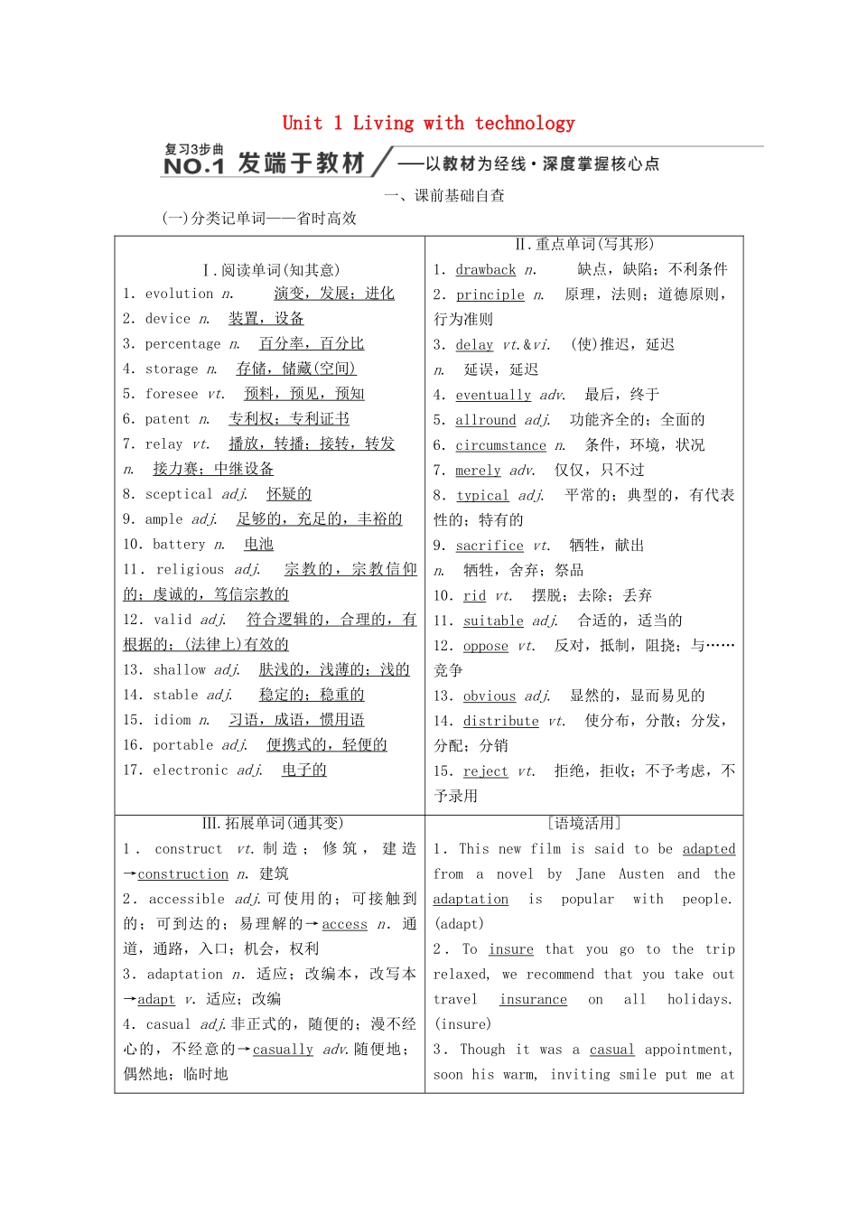 高考英语新创新一轮复习 Unit 1 Living with technology学案（含解析）牛津译林版选修7-牛津版高三选修7英语学案_第1页