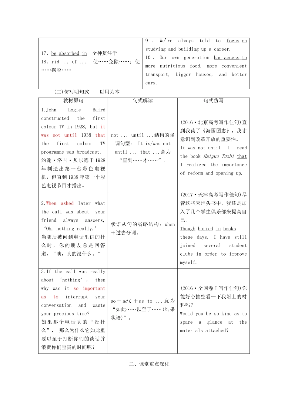 高考英语新创新一轮复习 Unit 1 Living with technology学案（含解析）牛津译林版选修7-牛津版高三选修7英语学案_第3页