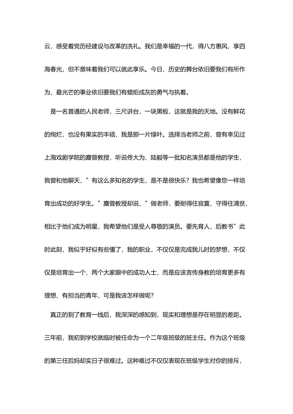永远跟党走演讲稿格式范文_第3页