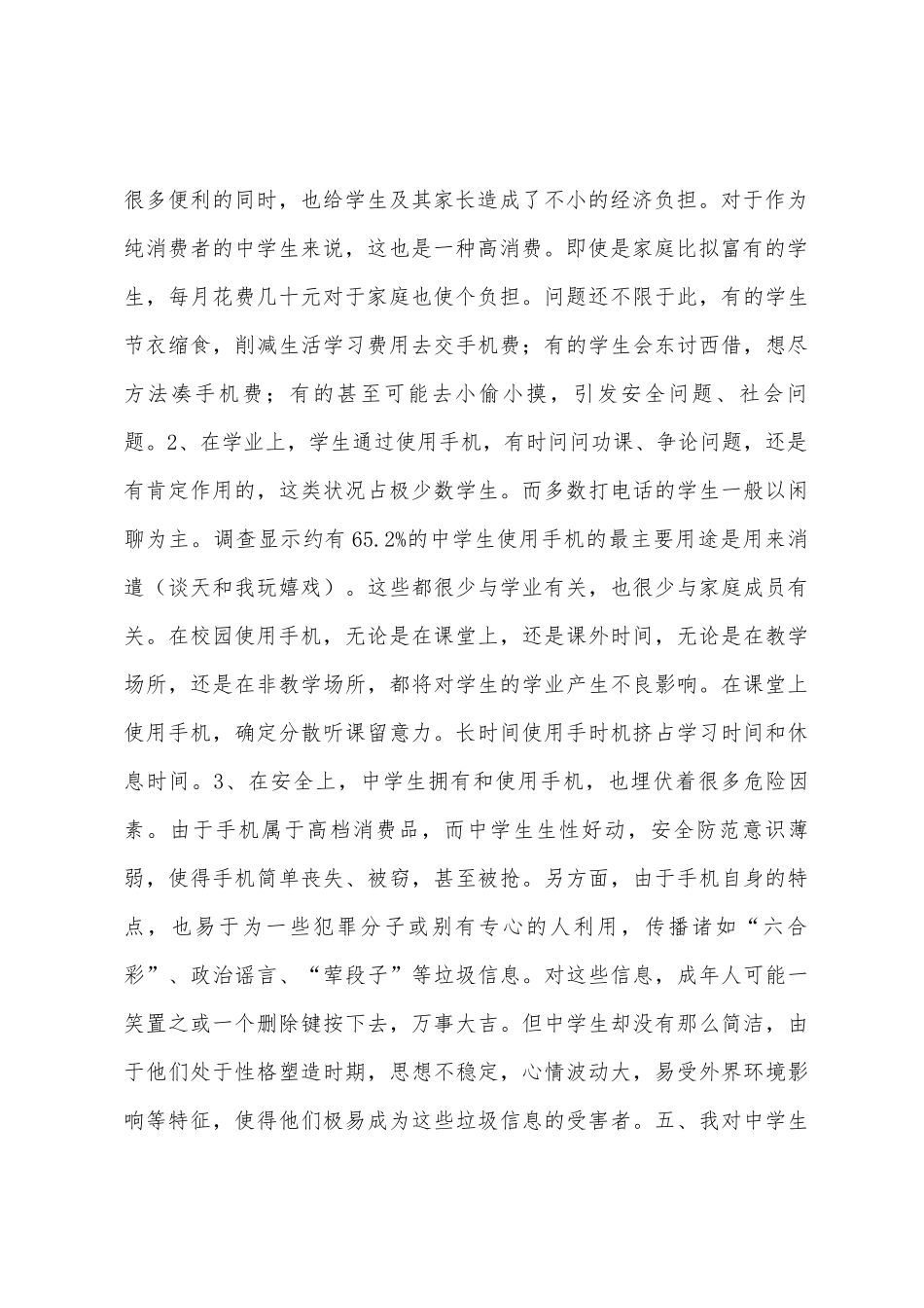 求一份师范生教育调查报告_第2页
