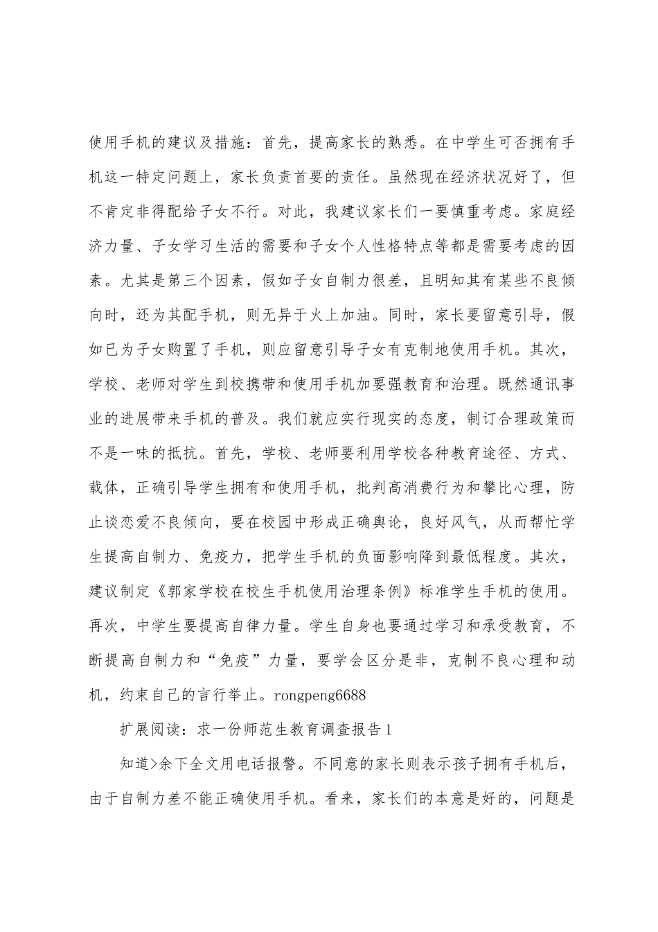 求一份师范生教育调查报告_第3页