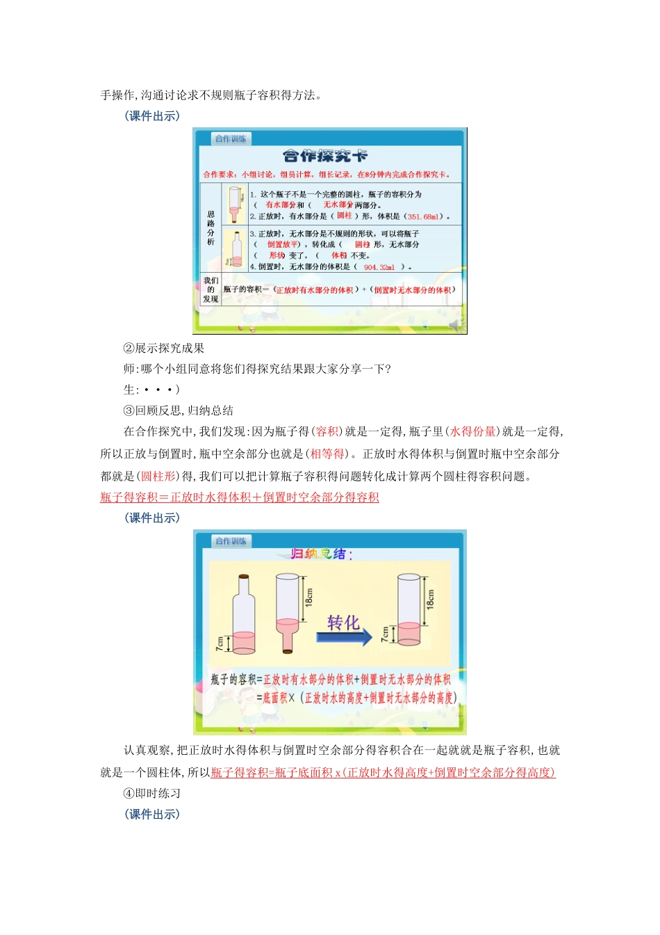 求不规则物体的体积_第3页