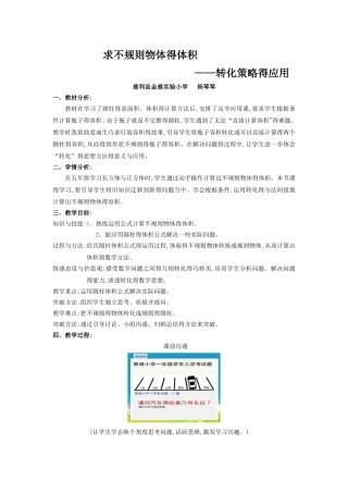 求不规则物体的体积