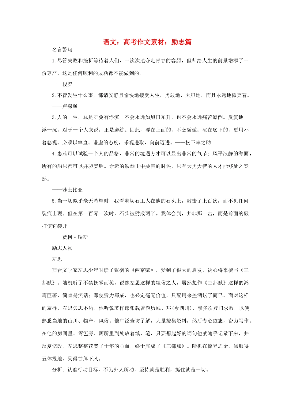 高考语文 励志篇作文素材_第1页