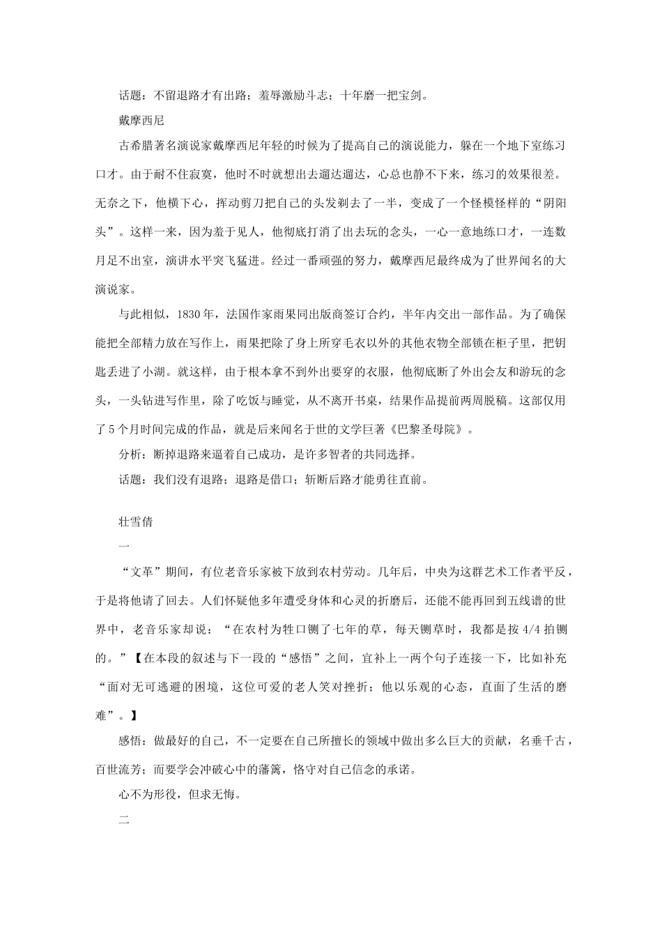 高考语文 励志篇作文素材_第2页