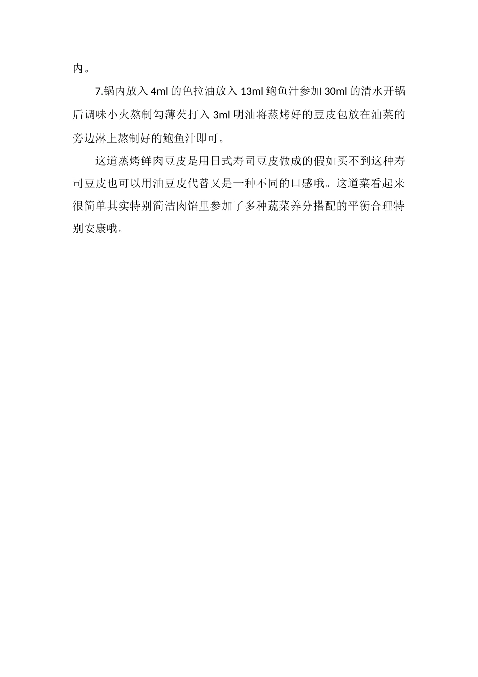 汁稠味美的蒸烤鲜肉豆皮_第2页