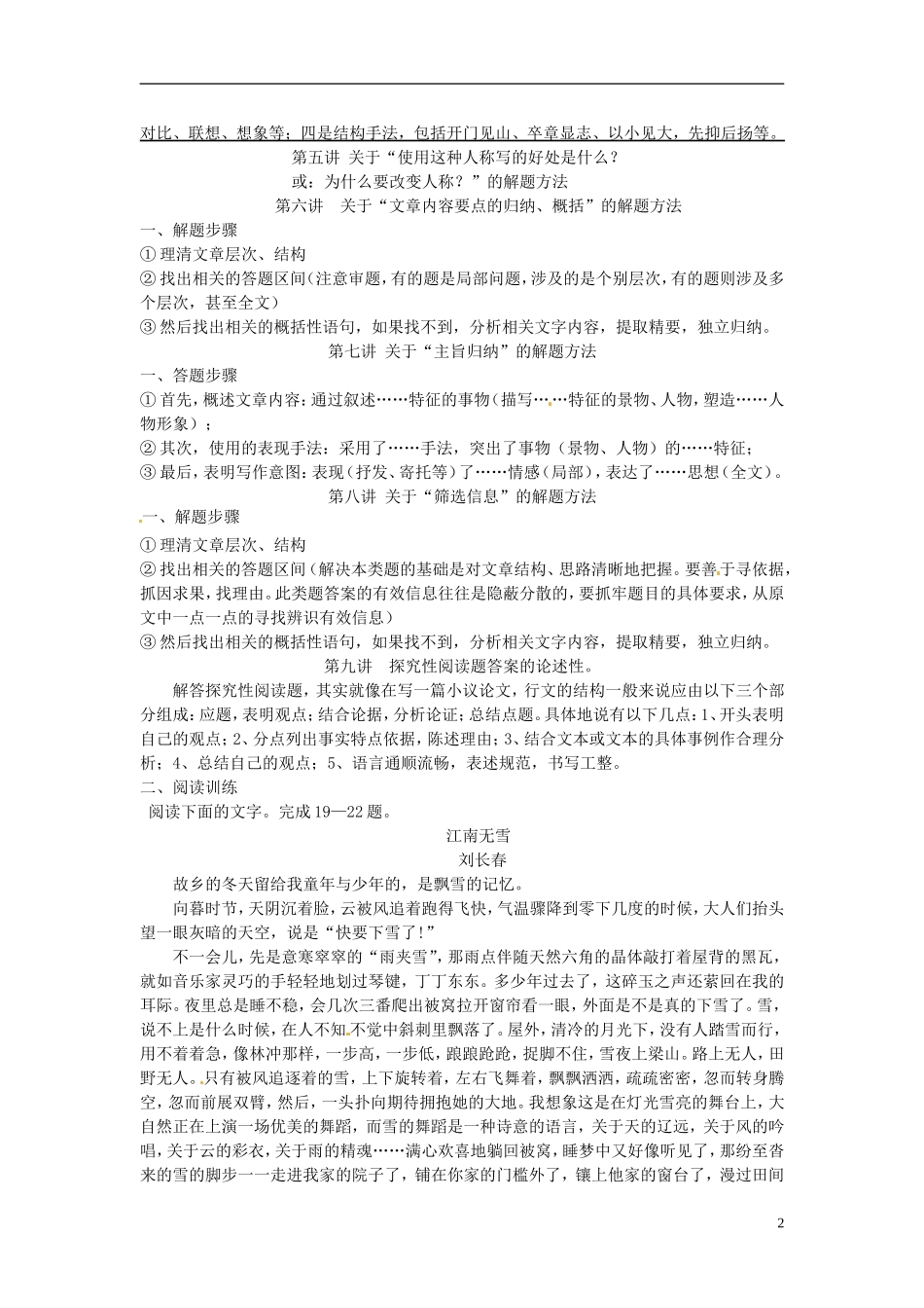 高考语文 散文阅读导学案-人教版高三全册语文学案_第2页