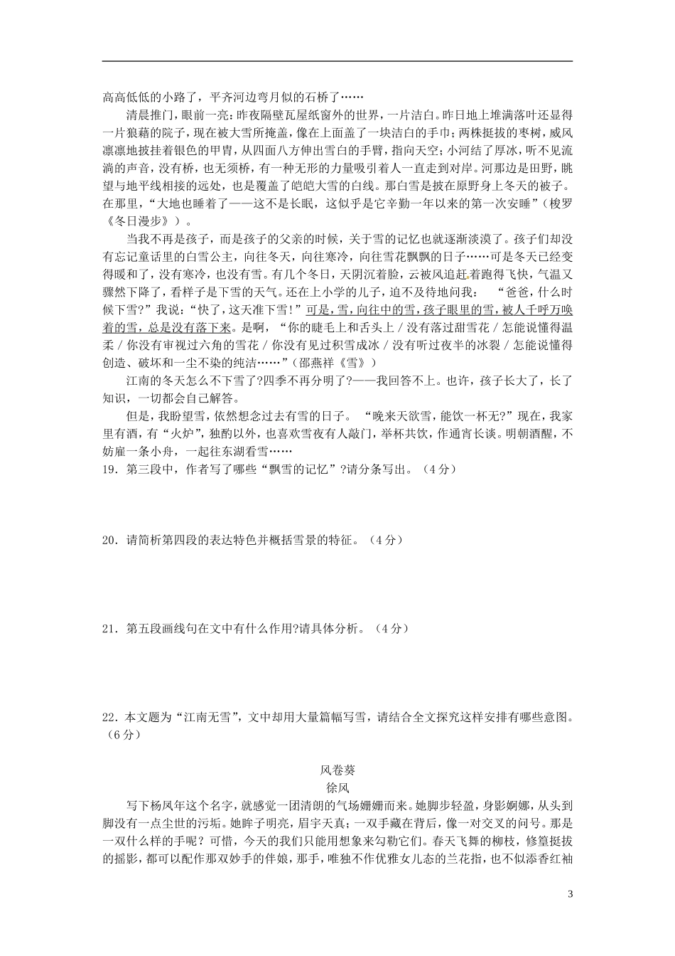 高考语文 散文阅读导学案-人教版高三全册语文学案_第3页