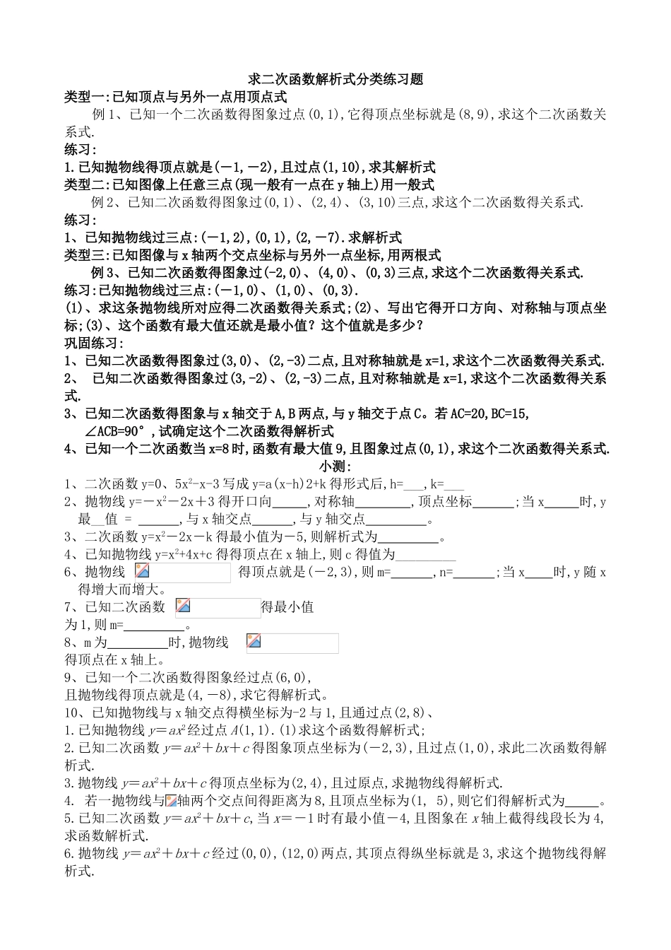 求二次函数解析式分类练习题_第1页