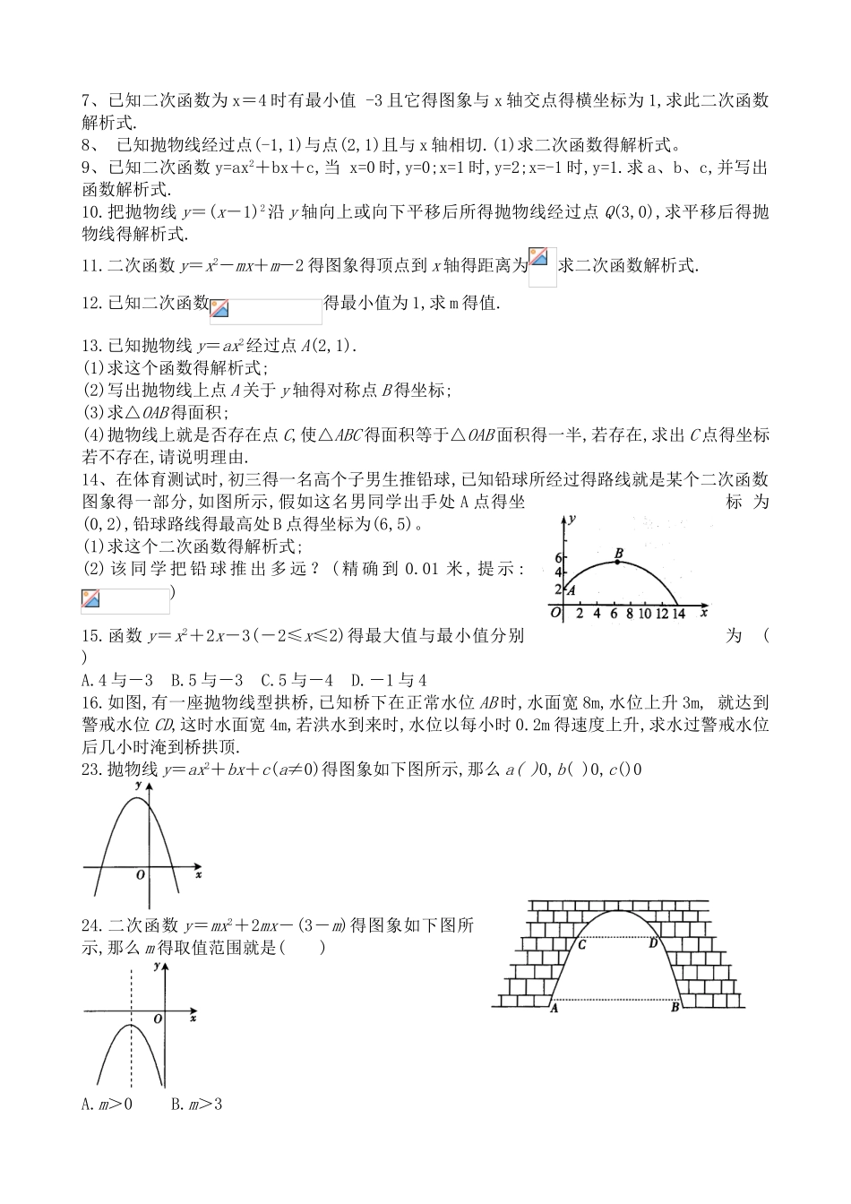 求二次函数解析式分类练习题_第2页