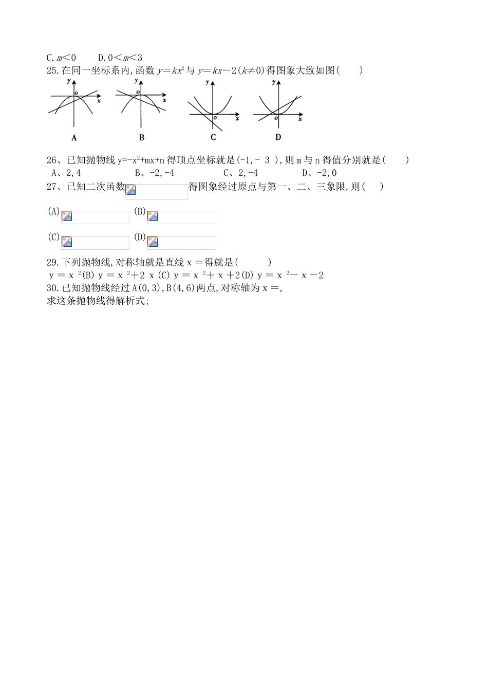求二次函数解析式分类练习题_第3页
