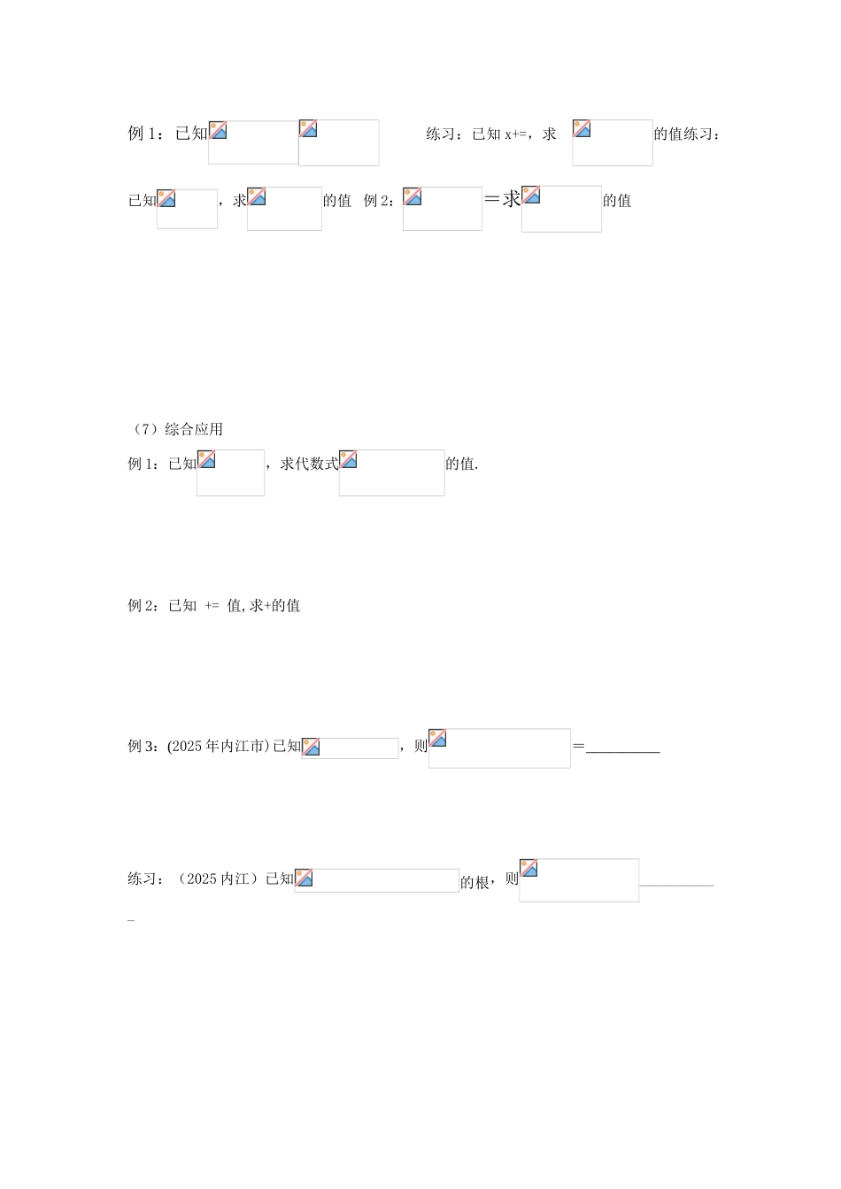 求代数式的值分式_第2页