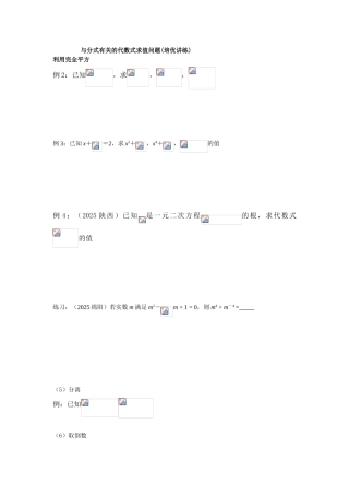 求代数式的值分式