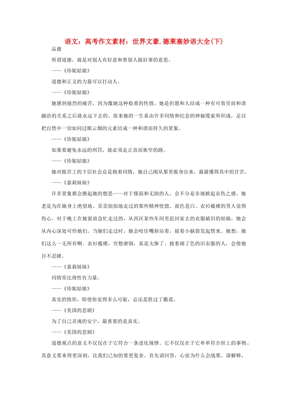 高考语文 世界文豪 德莱塞妙语大全作文素材（下）_第1页