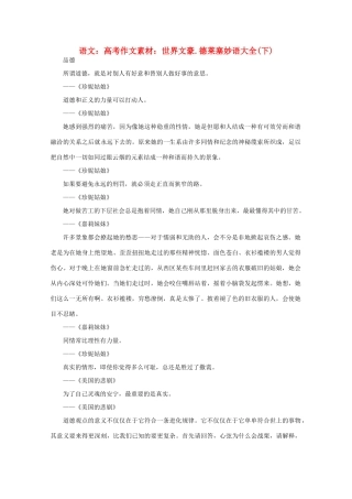 高考语文 世界文豪 德莱塞妙语大全作文素材（下）