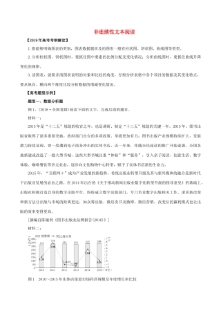 高考语文 考纲解读与热点难点突破 专题15 非连续性文本阅读教学案（含解析）-人教版高三全册语文教学案