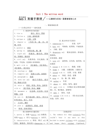 高考英语新创新一轮复习 Unit 1 The written word学案（含解析）牛津译林版选修8-牛津版高三选修8英语学案