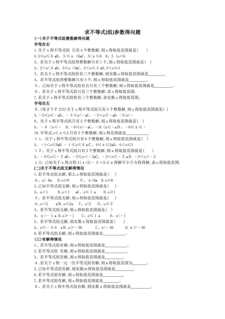 求不等式参数的问题_第1页