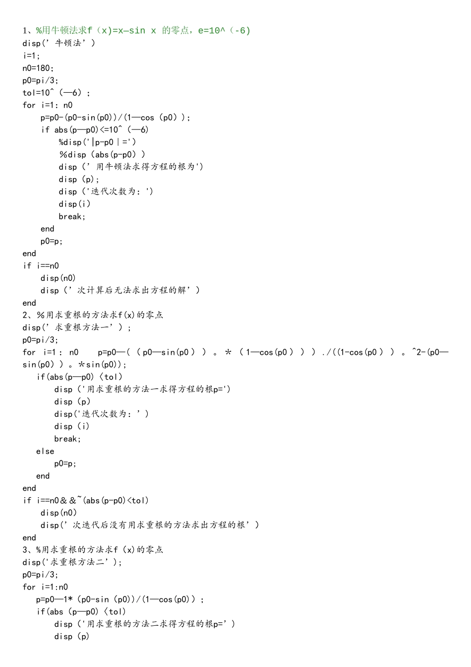 求函数零点matlab代码_第1页