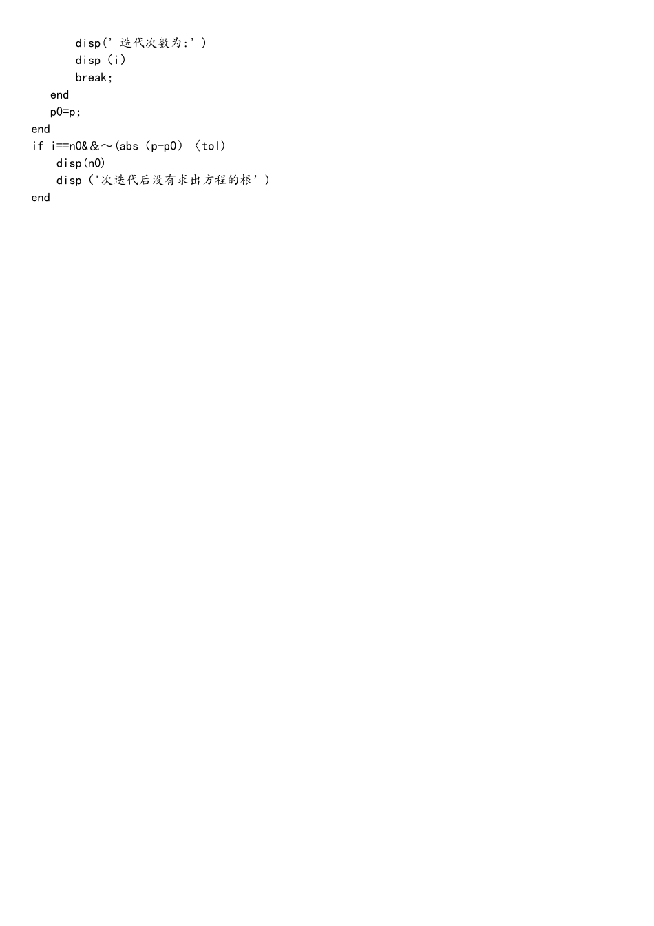 求函数零点matlab代码_第2页