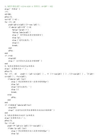 求函数零点matlab代码