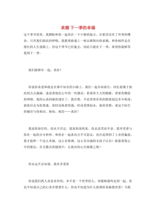 求婚-下一季的幸福