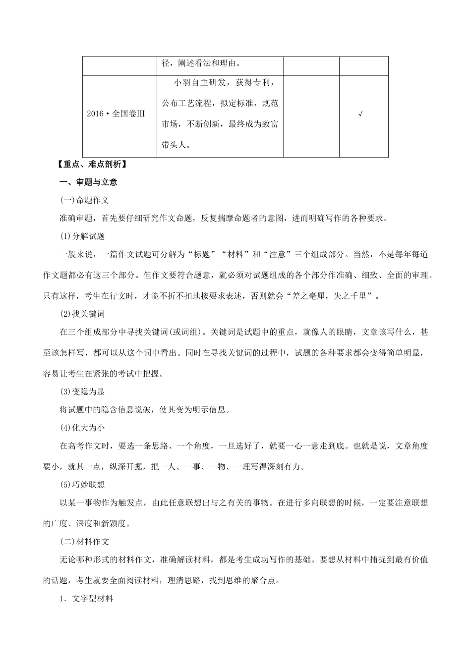 高考语文 考纲解读与热点难点突破 专题16 写作教学案（含解析）-人教版高三全册语文教学案_第2页