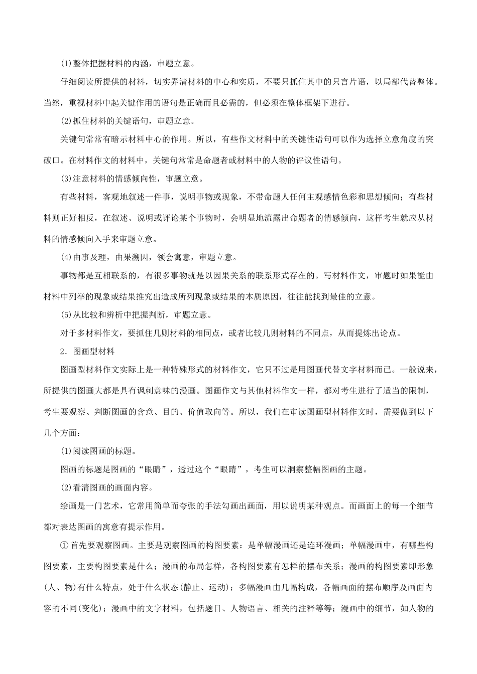 高考语文 考纲解读与热点难点突破 专题16 写作教学案（含解析）-人教版高三全册语文教学案_第3页