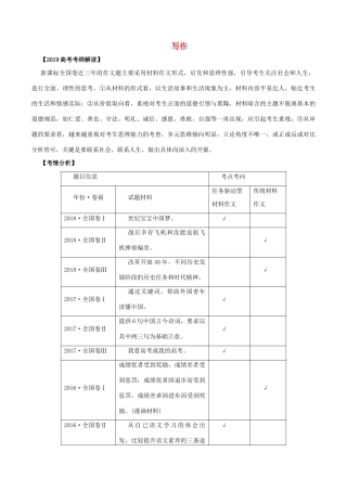 高考语文 考纲解读与热点难点突破 专题16 写作教学案（含解析）-人教版高三全册语文教学案
