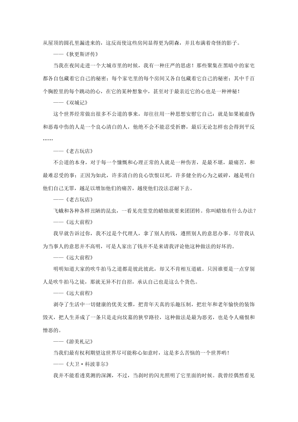 高考语文 世界文豪 狄更斯妙语大全作文素材（上）_第3页