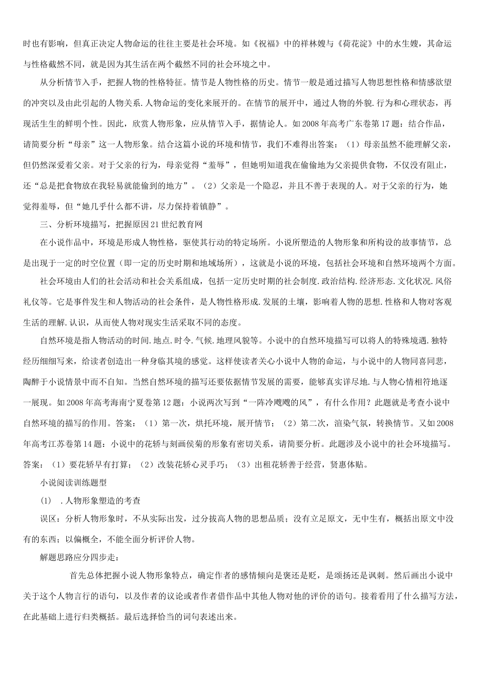 高考语文 散文阅读题的解题技巧_第2页