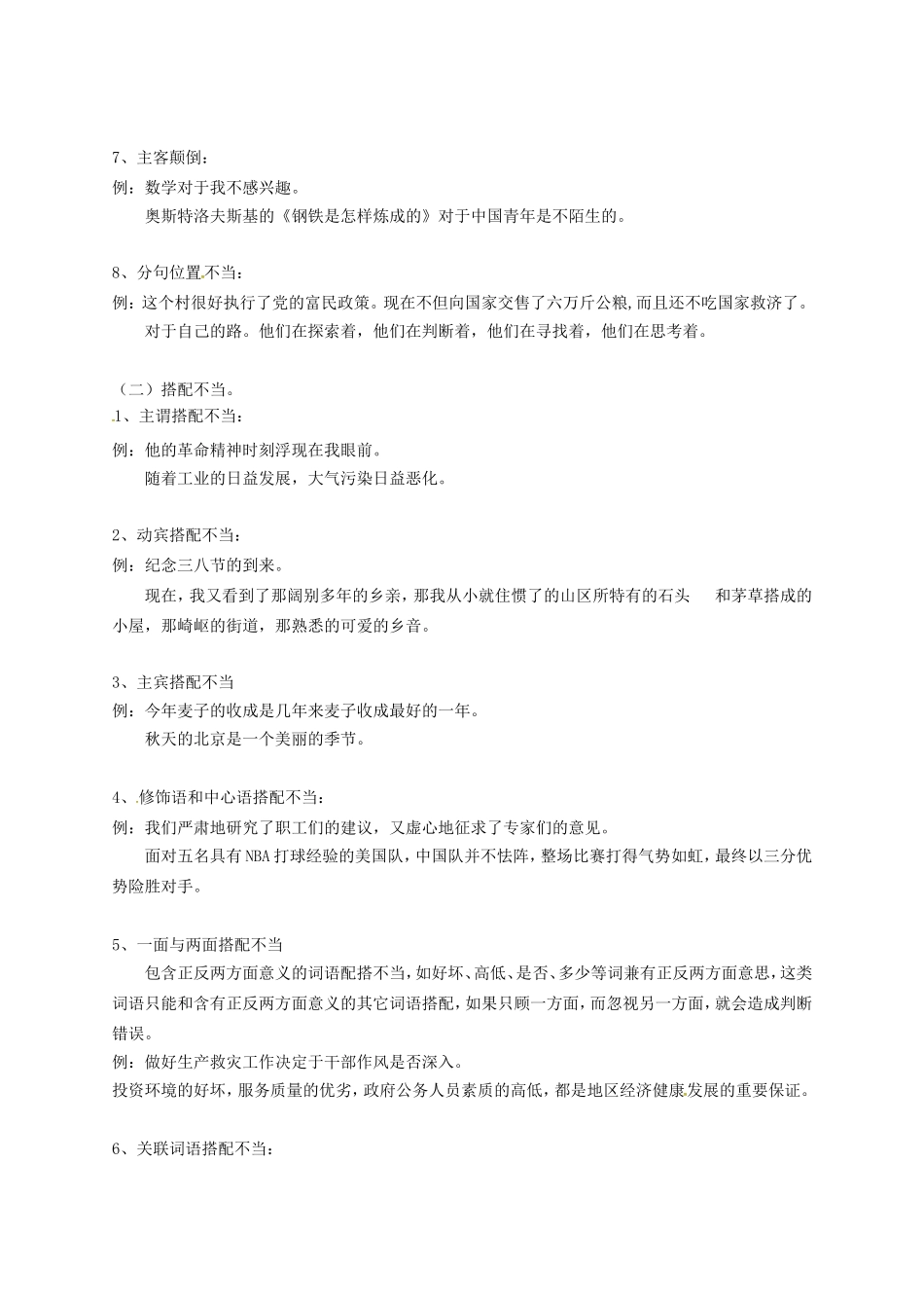 高考语文 六大病句类型学案-人教版高三全册语文学案_第2页