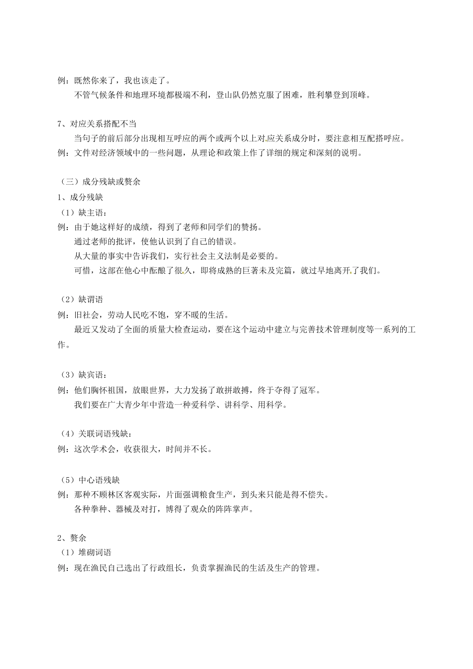 高考语文 六大病句类型学案-人教版高三全册语文学案_第3页