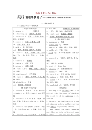 高考英语新创新一轮复习 Unit 2 Fit for life学案（含解析）牛津译林版选修7-牛津版高三选修7英语学案