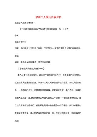 求职个人简历自我评价