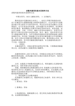 求数列通项的基本思想和方法
