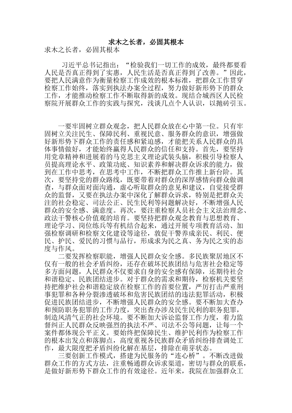 求木之长者-必固其根本_第1页