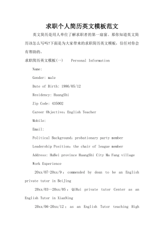 求职个人简历英文模板范文（标准版）