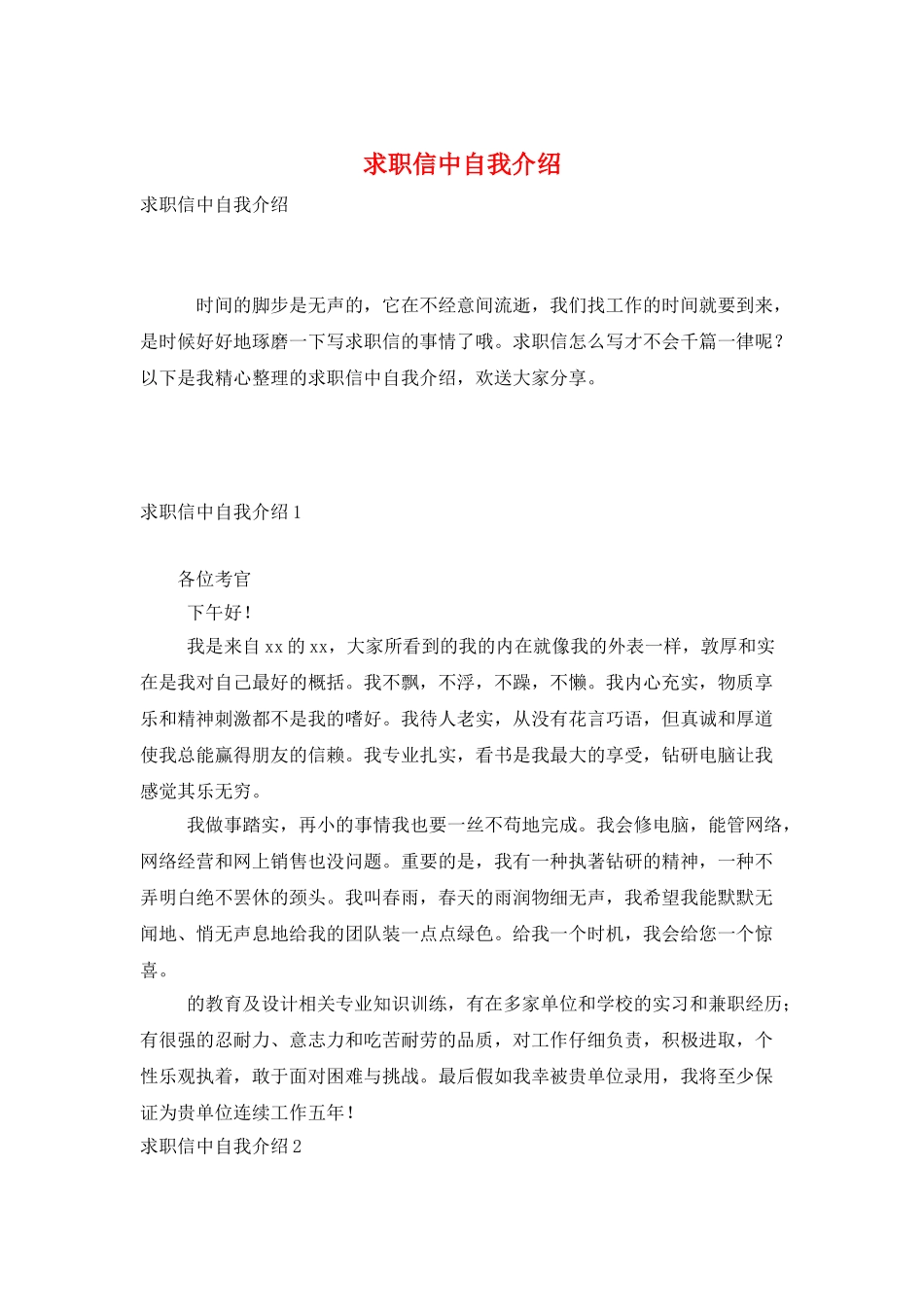 求职信中自我介绍_第1页