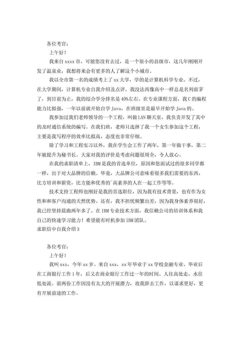 求职信中自我介绍_第2页