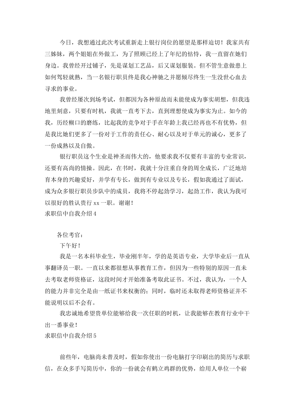 求职信中自我介绍_第3页