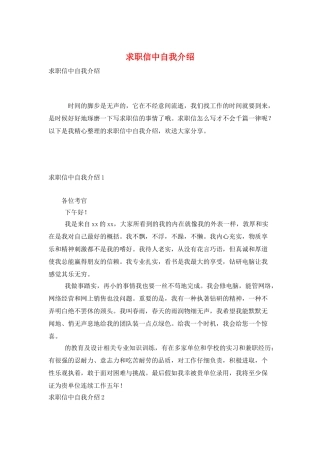 求职信中自我介绍