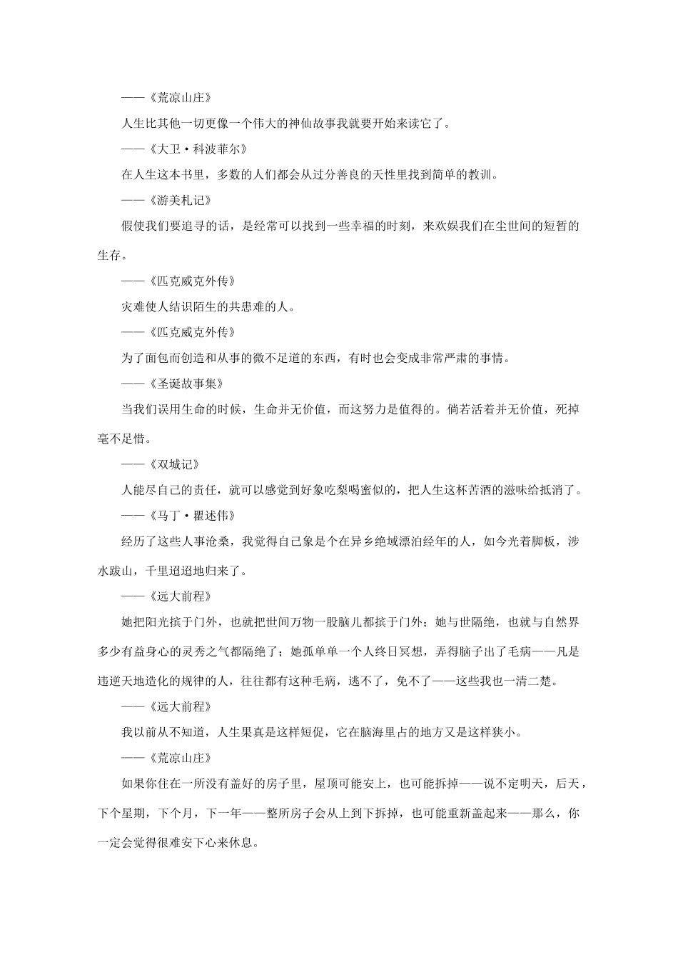 高考语文 世界文豪 狄更斯妙语大全作文素材（下）_第2页